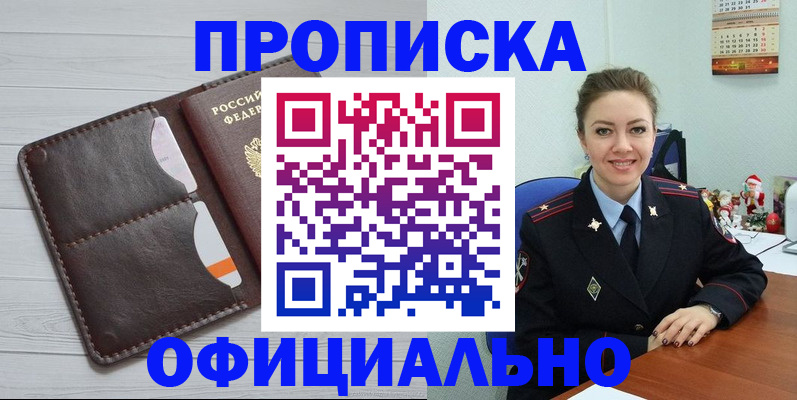 прописка в Дзержинском