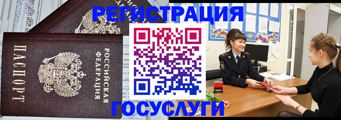 временная регистрация в Дзержинском