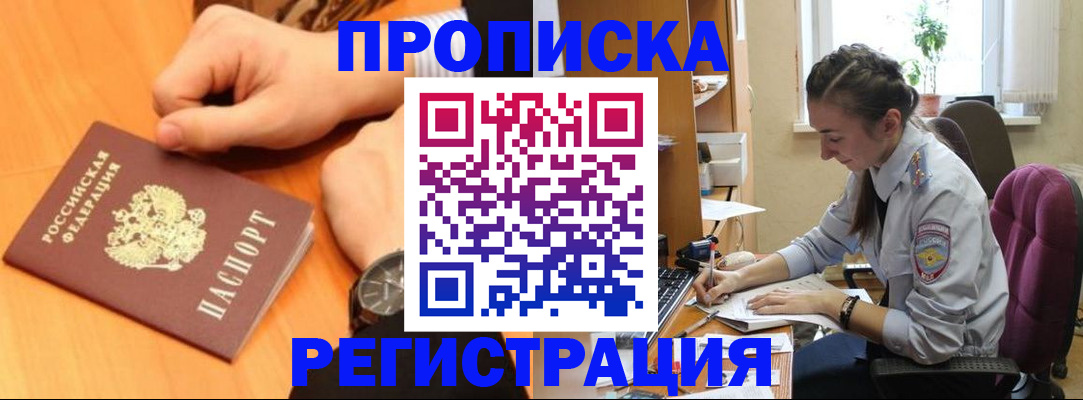 прописка для военкомата в Дзержинском