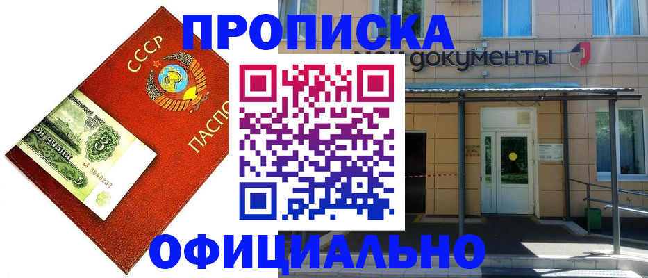 прописка для школы в Дзержинском