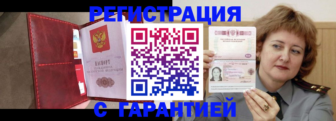 временная регистрация в Дзержинском